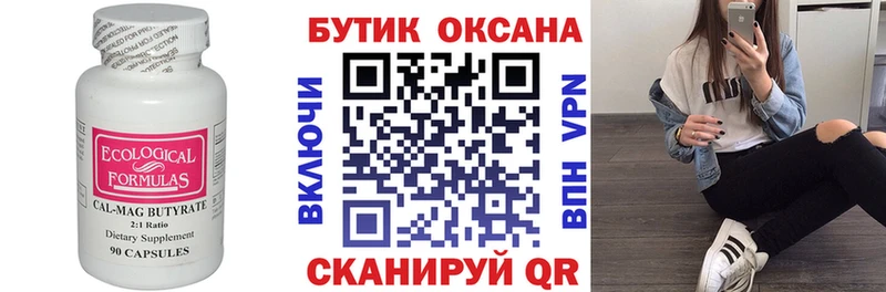 Бутират бутандиол  Кировск 