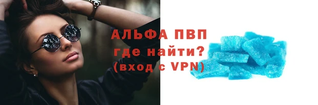 альфа пвп Армянск